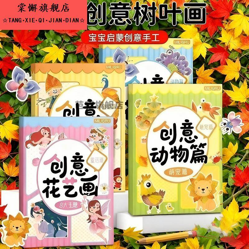 儿童创意树叶画手工diy制作材料包幼儿园自己做粘贴玩具立体贴画