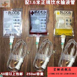 饮水道具打点滴输液式吊针挂水袋吊瓶啤酒袋血袋拍摄道具
