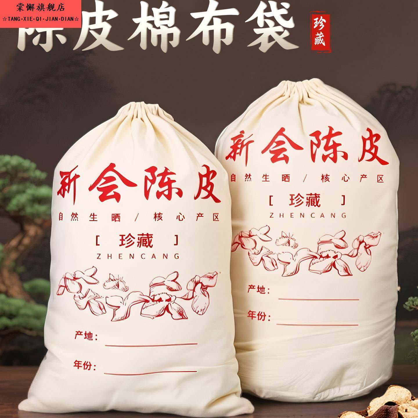 陈皮陈化袋棉布袋陈化专用干货储存棉布袋家用加厚束口果皮收纳袋