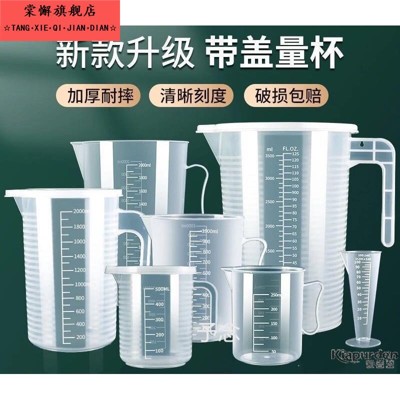 食品级塑料量杯带刻度奶茶专用家用加厚带盖大容量量筒烘焙1000ml