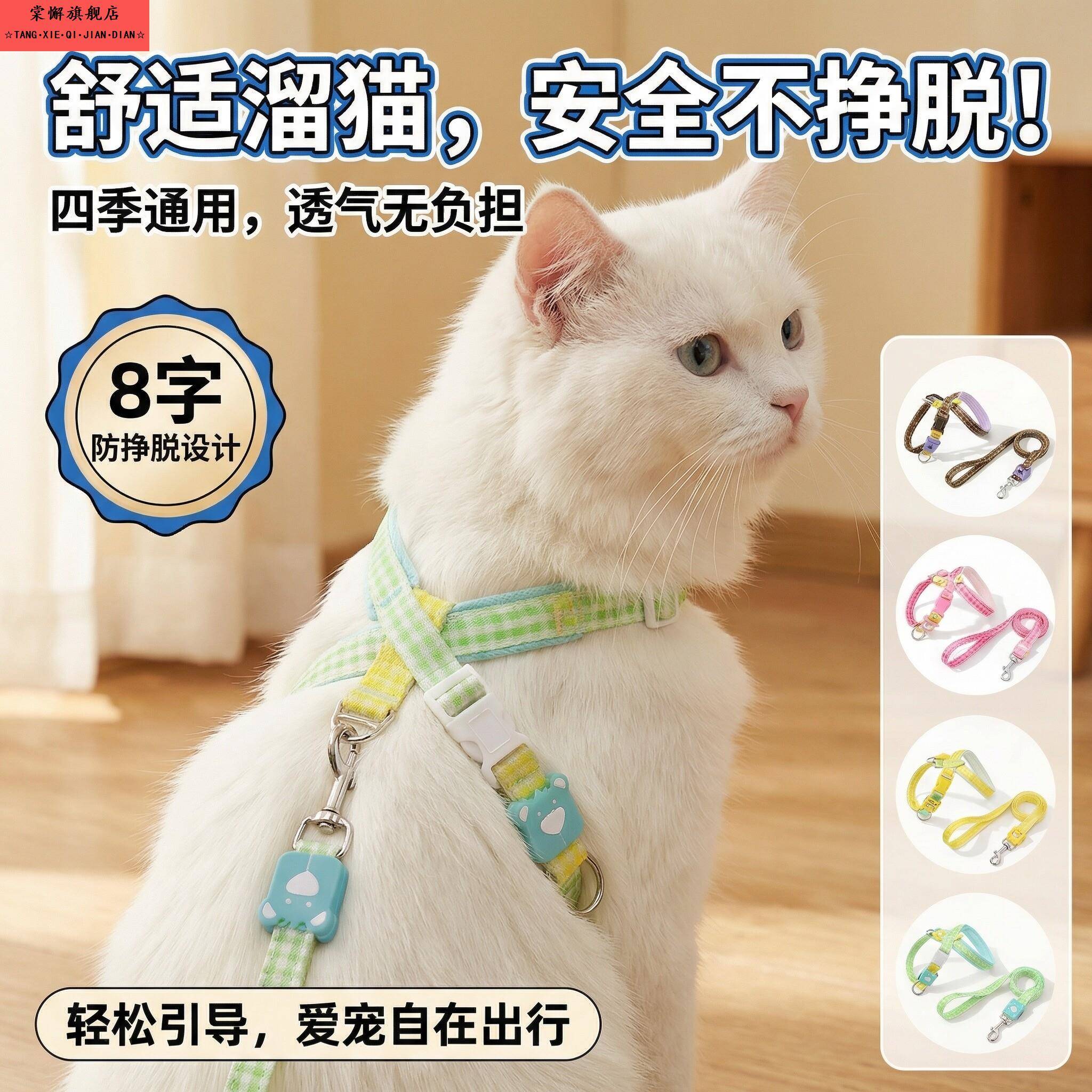 猫咪牵引绳8字溜猫绳防挣脱外出专用不勒脖宠物四季通用透气狗绳图片