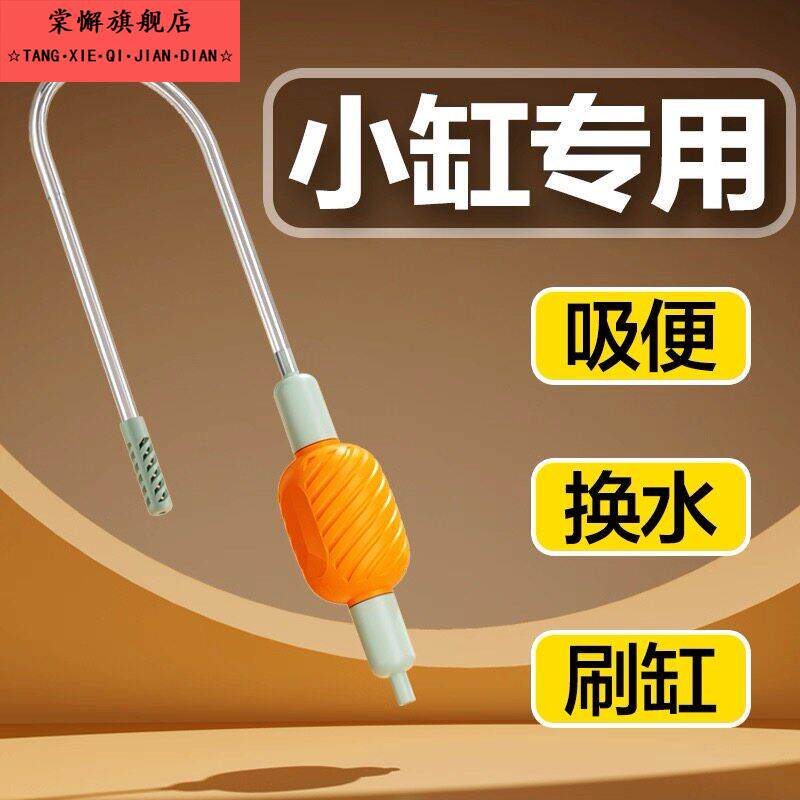 小型鱼缸换水神器抽水虹吸管手动吸便器清洁刷子擦洗玻璃清理工具