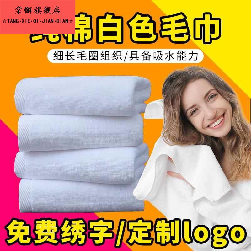 酒店宾馆白色毛巾纯棉皮肤管理美容院专用成人柔软吸水定制绣logo