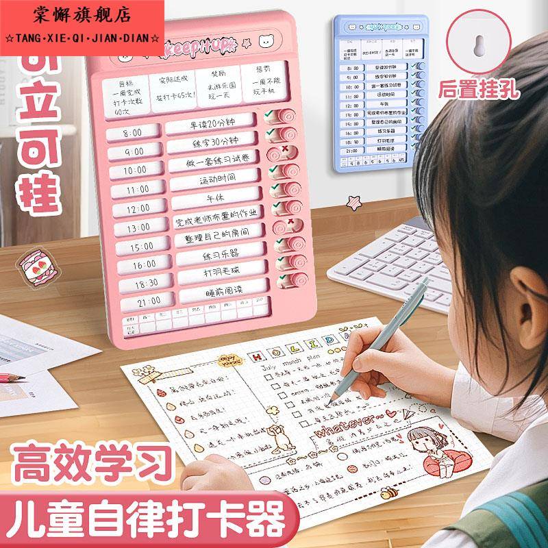 自律学习计划表学生专用打卡器小学生作业课程表儿童自律神器时间管理器每日任务计划本打卡记录表反复使用