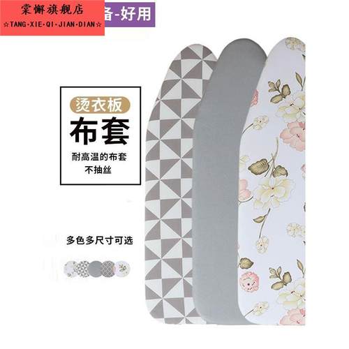 2025新款烫衣板换洗布套家用熨衣板布套耐高温布全棉不褪色布罩