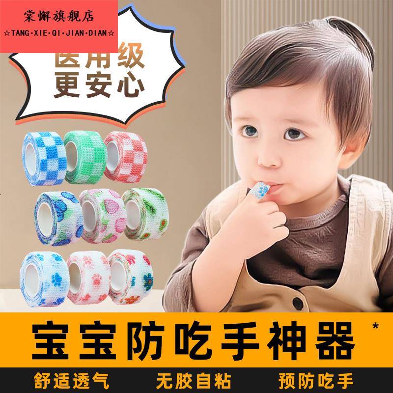 宝宝防吃手神器儿童戒吃手瘾创可贴绷带大拇指小月龄婴儿防啃手w