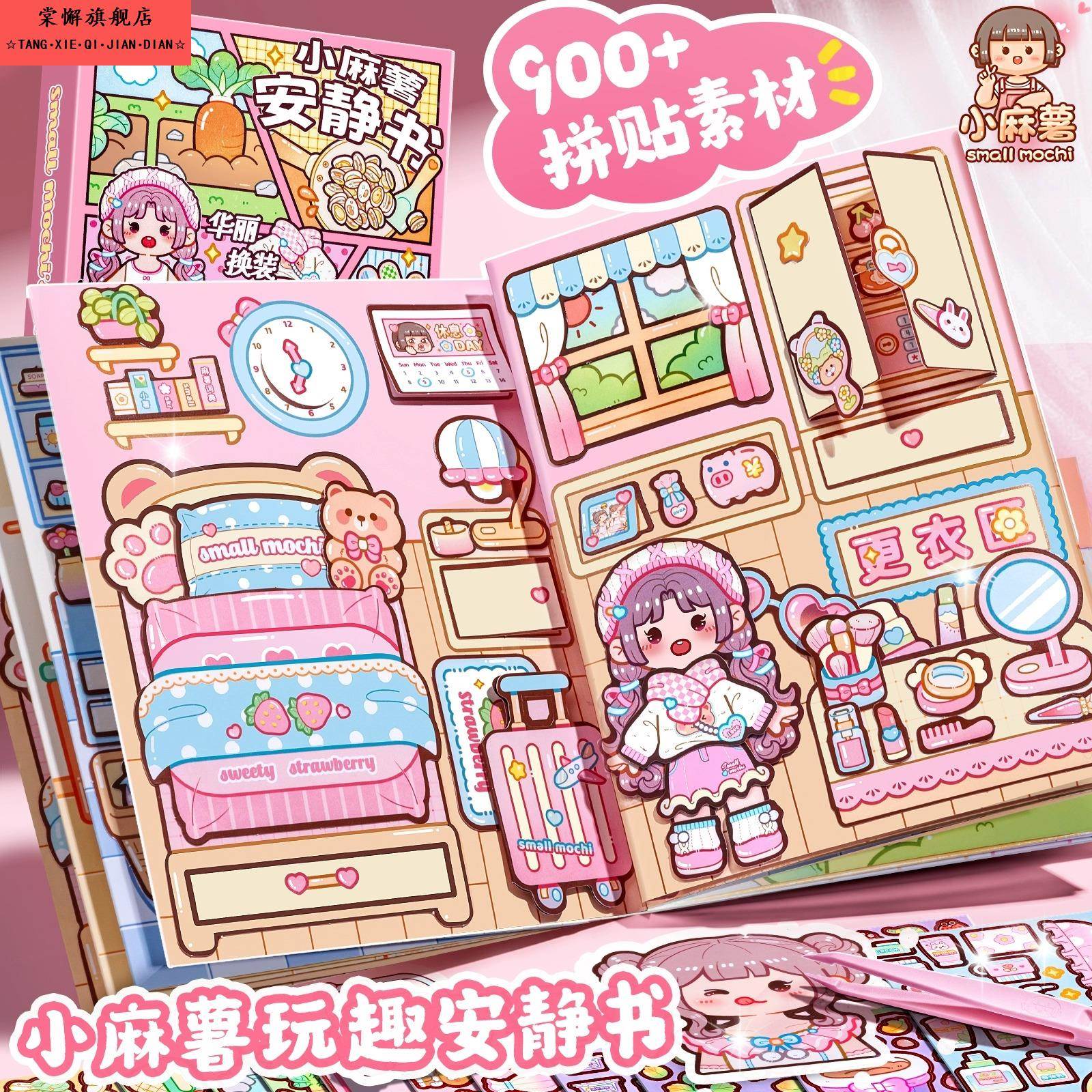 小麻薯江南游记古风安静书新款女孩免裁剪儿童手工diy女生玩具