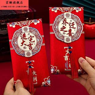 金葱创意利是封乔迁新居入宅搬家用品大全 乔迁之喜红包袋2023新款