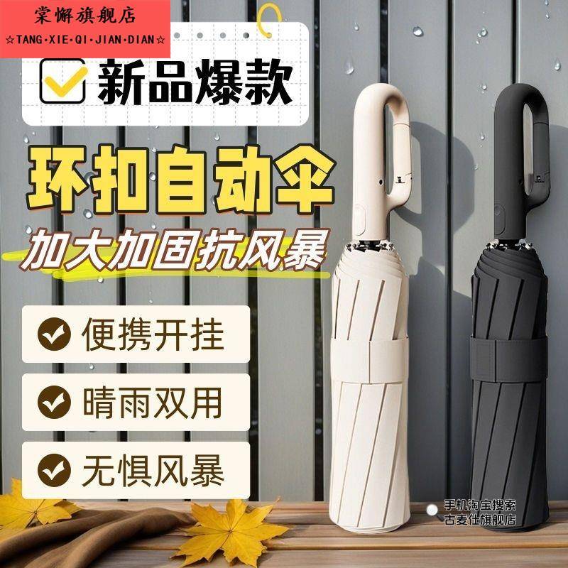 全自动雨伞女晴雨两用遮阳伞加大加固反向折叠抗风防晒环扣伞防风
