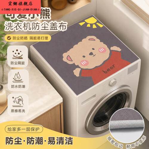 洗衣机遮盖布床头柜防尘衣柜高级桌子滚筒式全自动防尘罩套冰箱