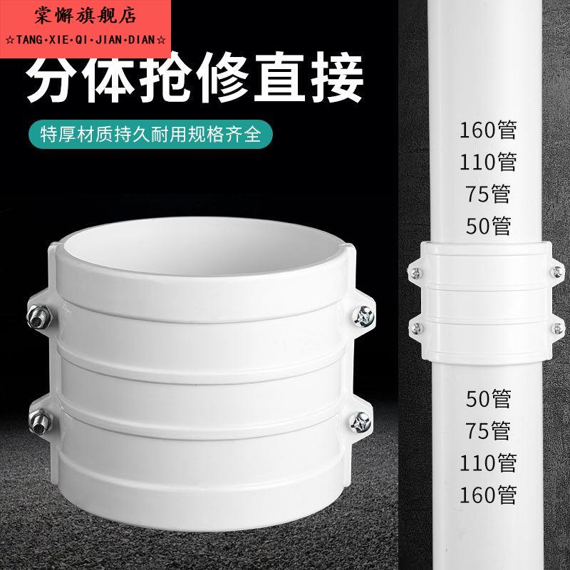 50 75 110 160pvc排水管配件大全抱箍式抢修直通哈夫节下水道直接