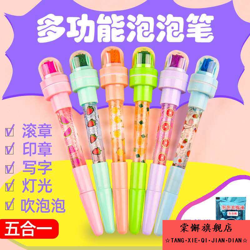 泡泡笔多功能儿童神奇的魔法笔可以吹泡泡笔卡通可爱灯光滚轮印章笔小学生女孩礼物公主仙女礼品发光笔