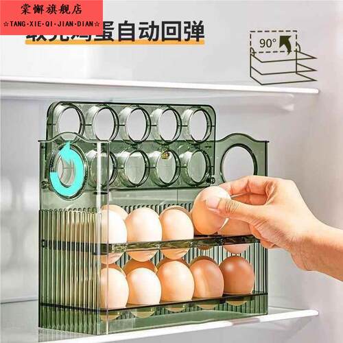 鸡蛋收纳盒冰箱侧门专用自动翻转存放鸡蛋架托防摔三层高端储蛋盒