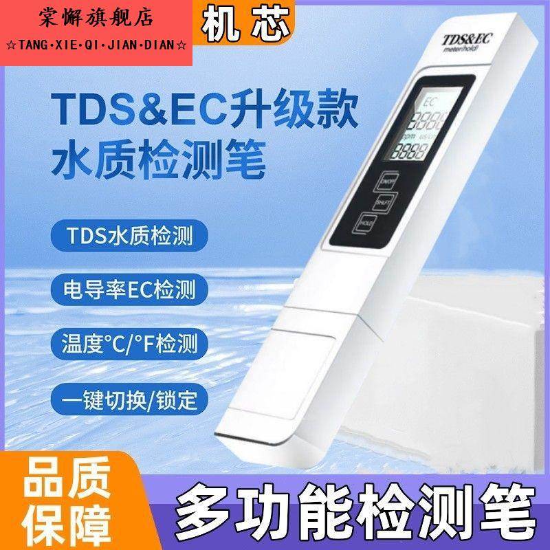 多功能TDS水质检测笔家用净水器饮用水自来水高精度测水质仪器