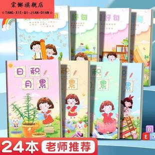 好词好句摘抄本小学生日积月累阅读记录本卡一二年级三四年级语文采蜜集摘记课外摘抄积累本子读书笔记专用本