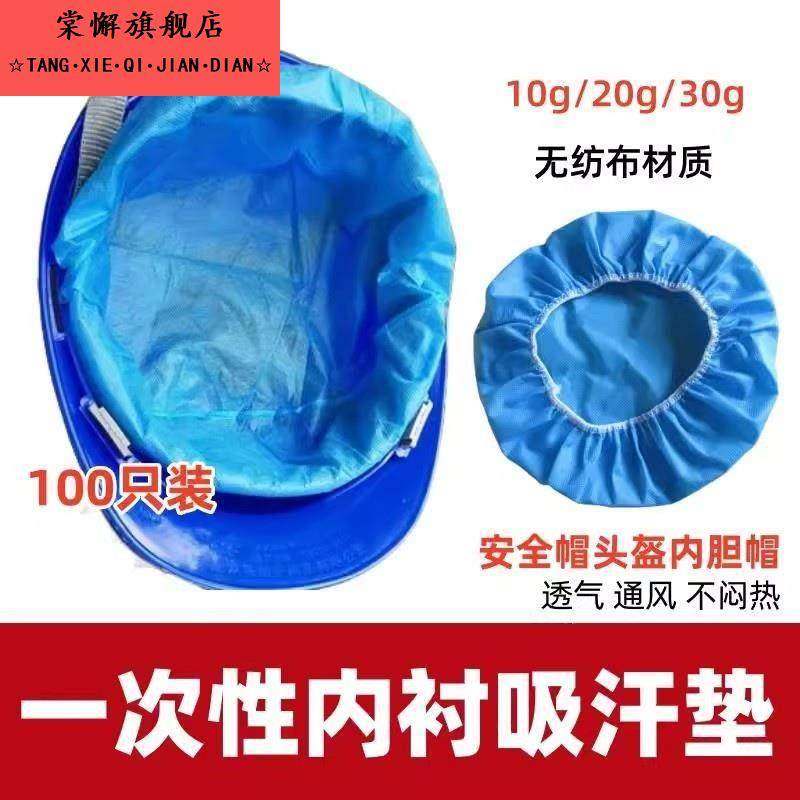 工地安全帽一次性内衬吸汗垫通用头盔内胆帽通风透气无纺布头套男,居家日用,安全帽,淘宝优惠券,粉丝福利购,淘宝优惠卷