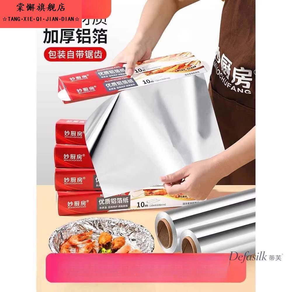 美术手工锡纸烧烤锡纸烤箱家用锡箔纸烘焙铝箔纸加厚烤