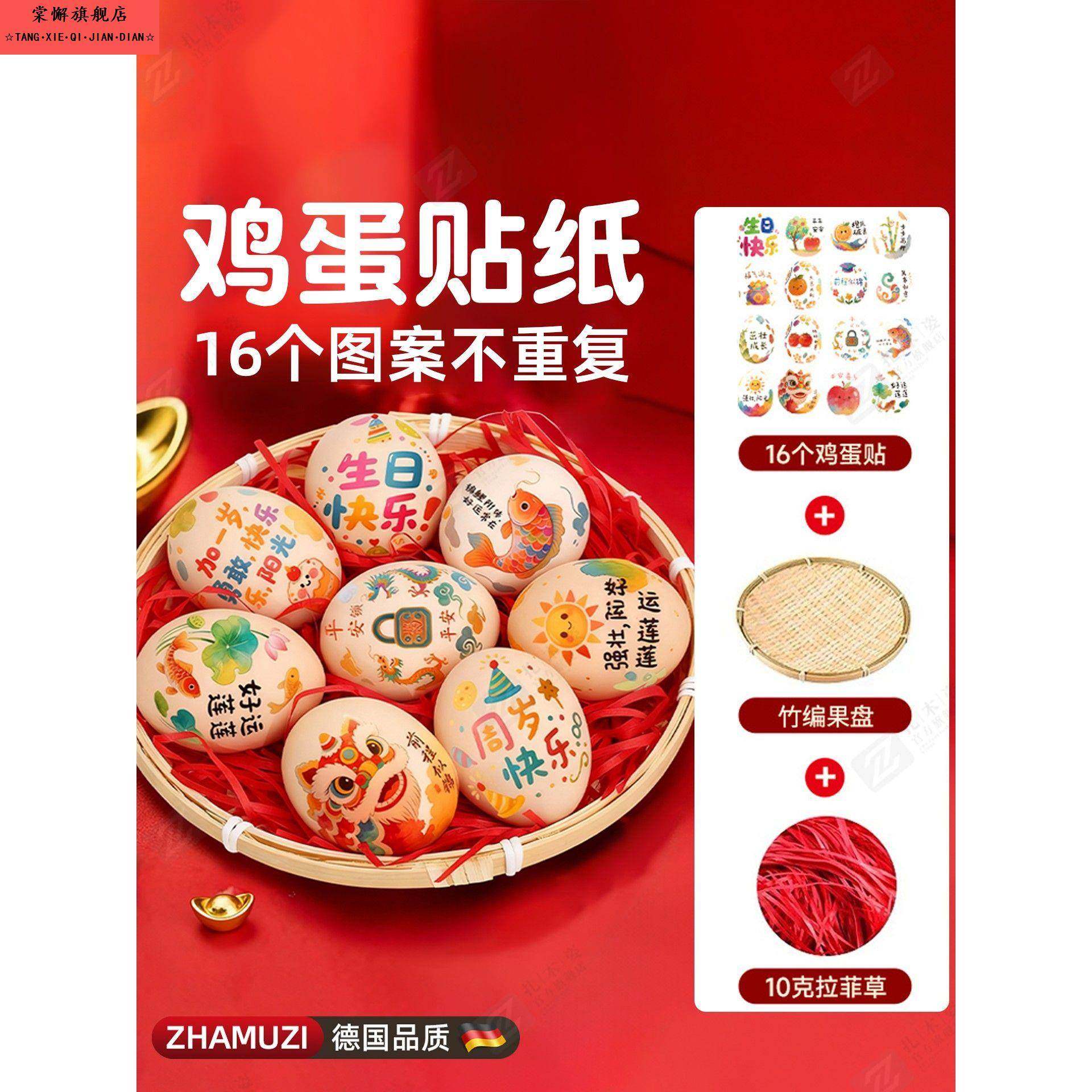 德国鸡蛋贴纸宝宝周岁礼喜蛋贴纸满月百日生日宴抓周道具装饰布置