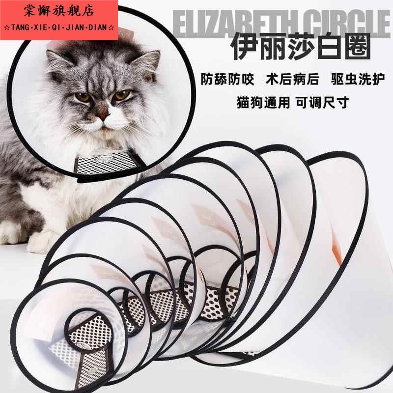 宠物吸氧面罩伊丽莎白圈猫咪狗狗项圈防舔咬颈脖圈绝育耻辱圈头套