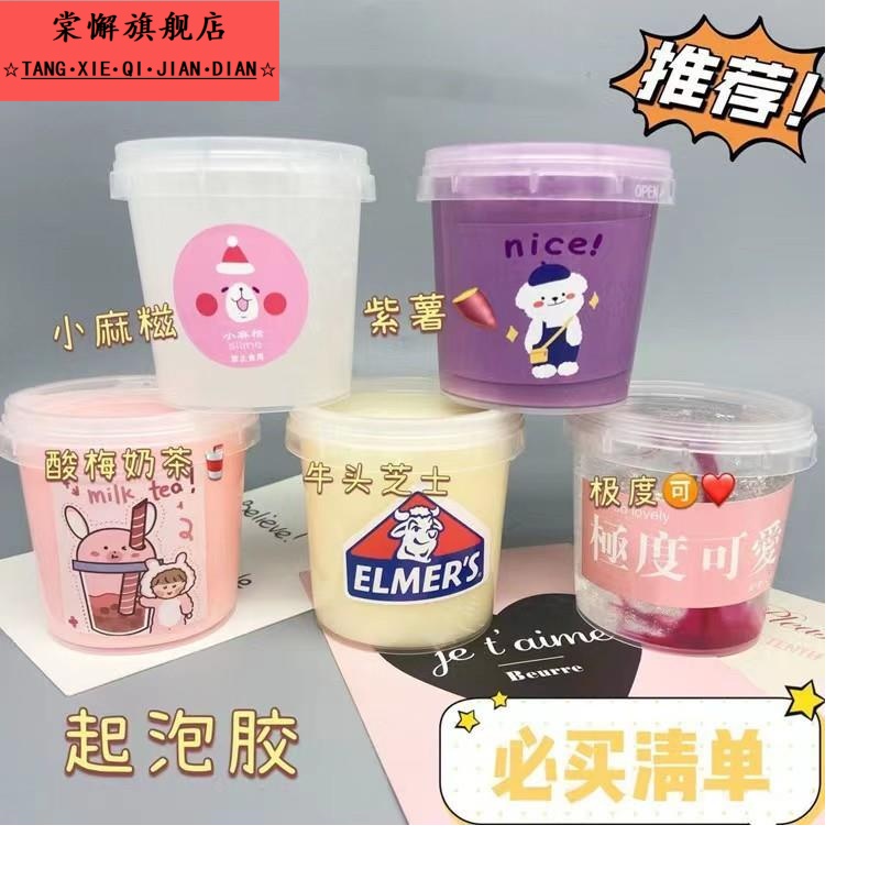 起泡胶便宜史莱姆水晶泥橡皮泥泰透起泡胶M家泥解压泥网红泥