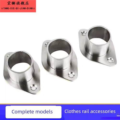 衣柜衣架固定配件不锈钢管底座衣架衣柜法兰座横杠钩扣