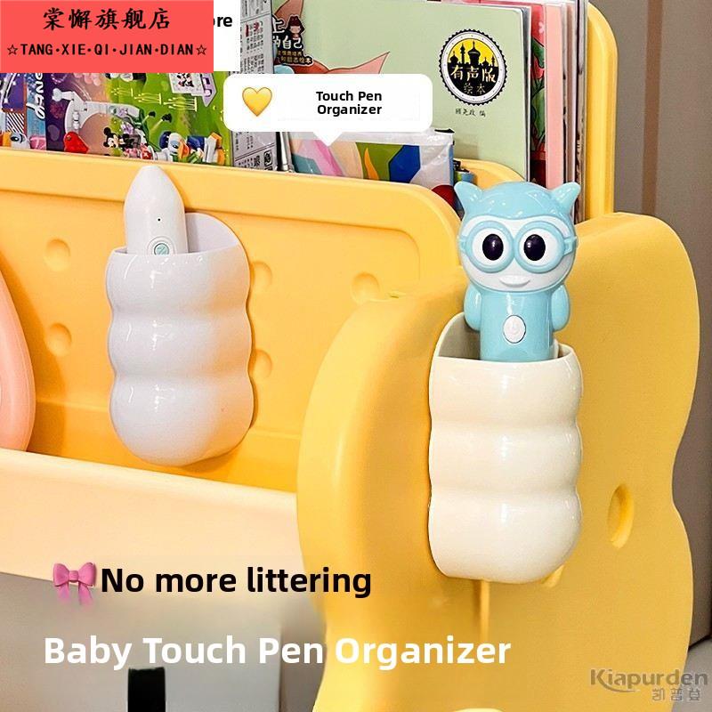 儿童毛毛虫点读笔收纳架通用款学生点读笔支架学习书房宿舍桌面马克笔置物免打孔壁挂收纳神器亚克力笔挂笔架