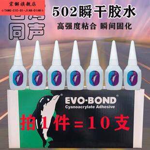 台湾同声强力502胶水大小瓶红木家具修补塑料金属鞋类广告喷绘胶