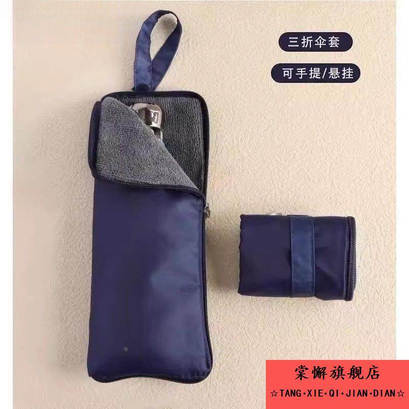 便携手提悬挂防水折叠伞收纳包日式雨伞套收纳袋装湿雨伞袋可吸水,居家日用,雨罩,淘宝优惠券,粉丝福利购,淘宝优惠卷