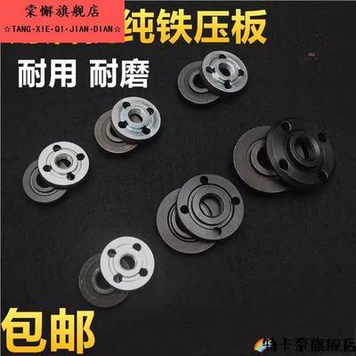 压板加厚压片角磨磨机机夹板夹板手配件砂轮150125角磨光机垫片