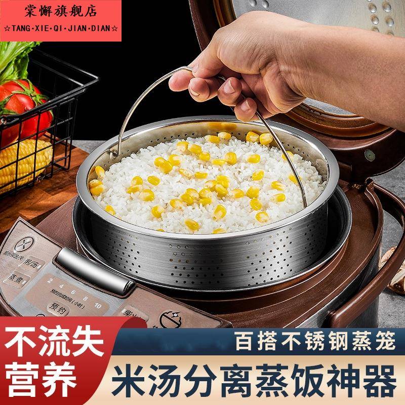 低糖蒸饭笼 304蒸饭神器米汤分离蒸格屉沥米饭电饭煲蒸篮沥糖内胆