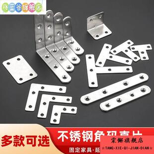 合页修复固定板铰链加厚不锈钢角码 层板托 90度直角固器角铁L型码