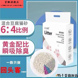 混合豆腐砂三合一6:4除臭无尘速结团可冲厕所猫砂猫咪用品