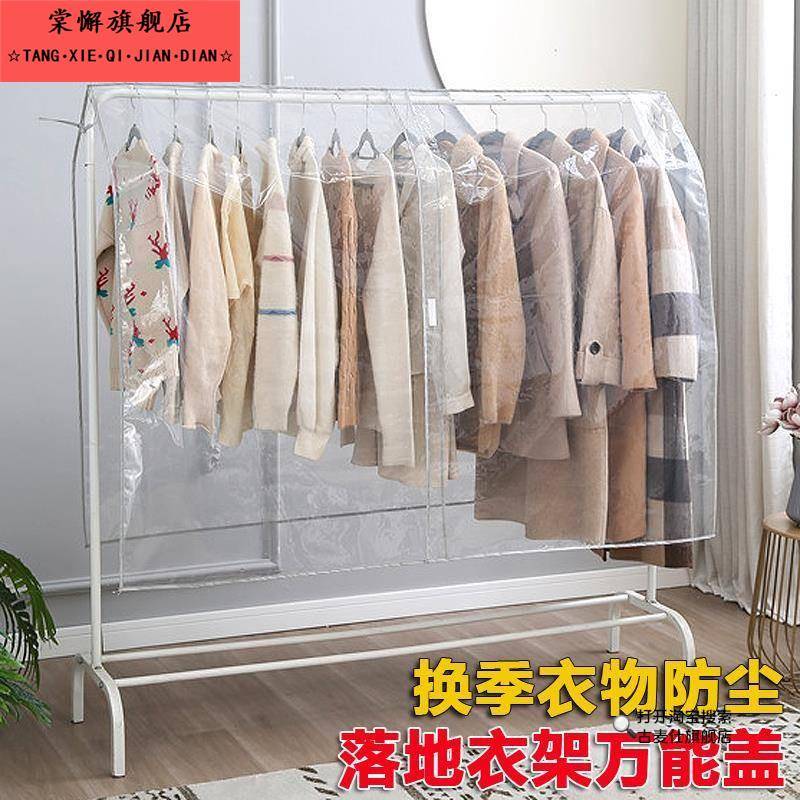落地衣架防尘盖布双杆衣帽架透明衣罩套衣服罩大衣西服通用遮灰罩