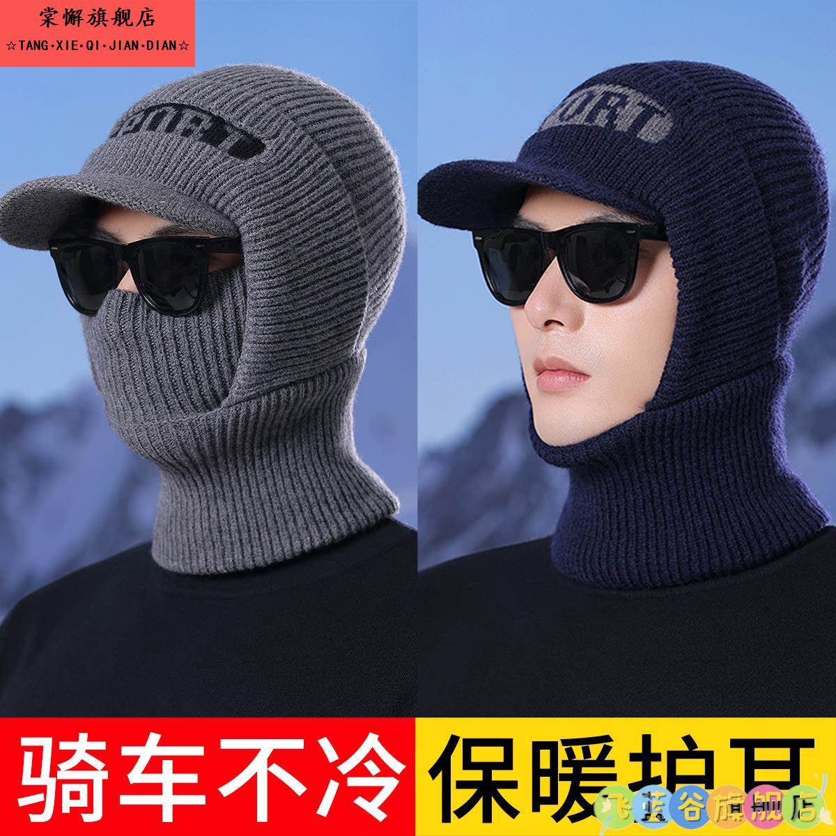 帽子男秋冬季护耳毛线帽旅游保暖神器针织头套防风面罩围巾一体帽