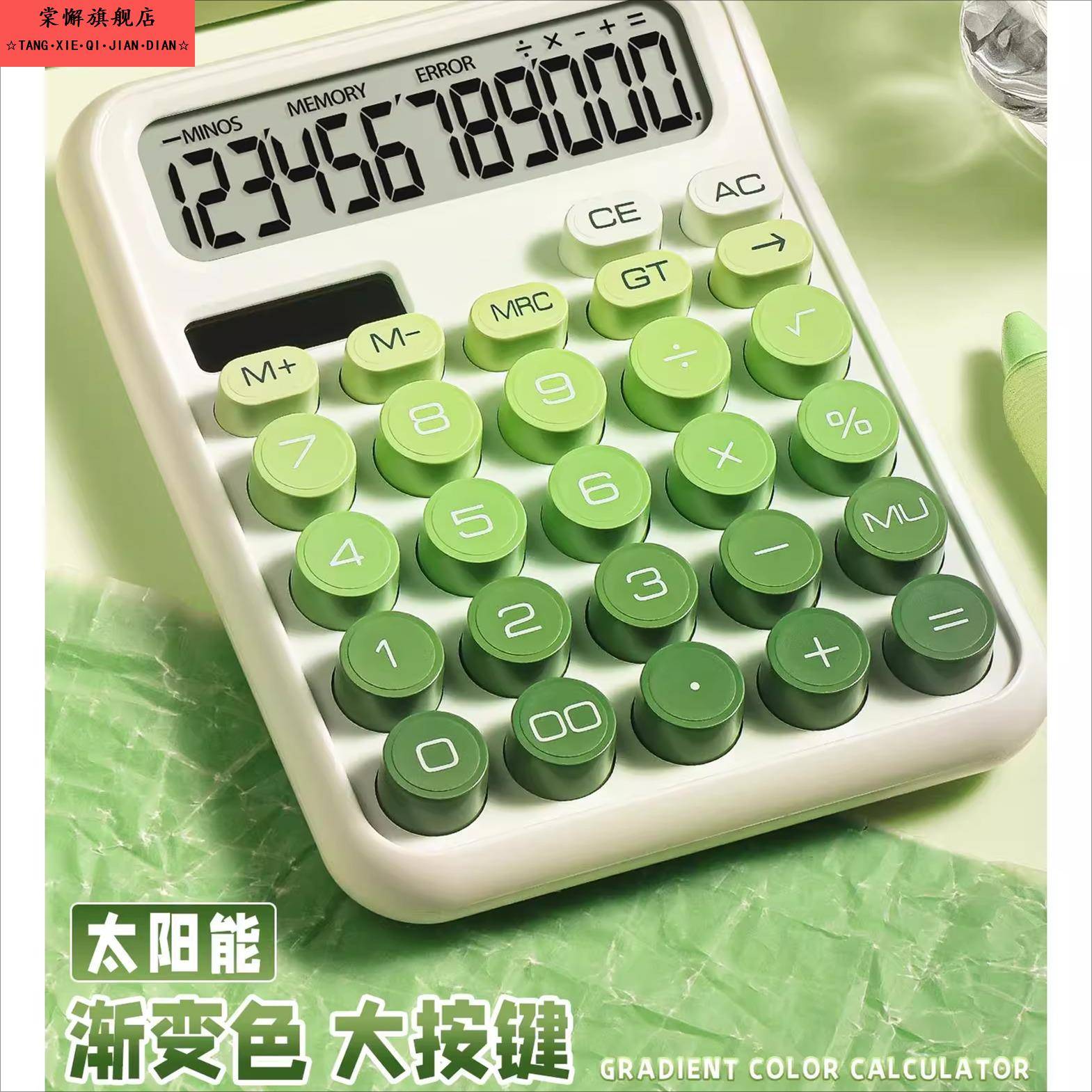 太阳能渐变计算器高颜值大号女神款多功能计算机器儿童学生机械按键可爱网红款大学生考研财务会计办公室商用