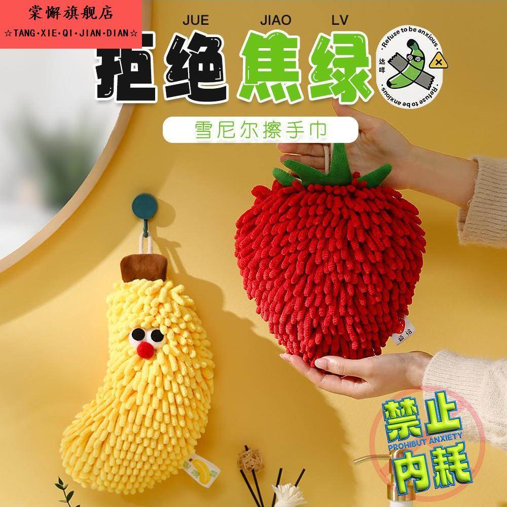 创意水果寓意雪尼尔擦手球创意厨房挂式擦手巾吸水速干擦手小毛巾