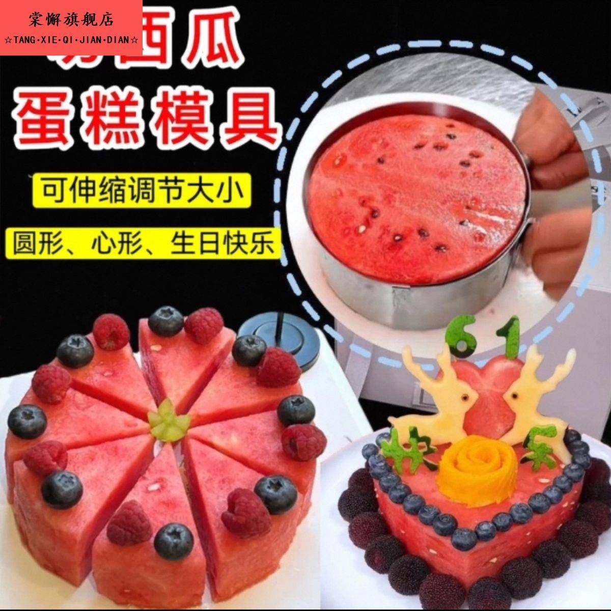 西瓜蛋糕模具生日快乐不锈钢心形圆形爱心切西瓜磨具慕斯圈可伸缩