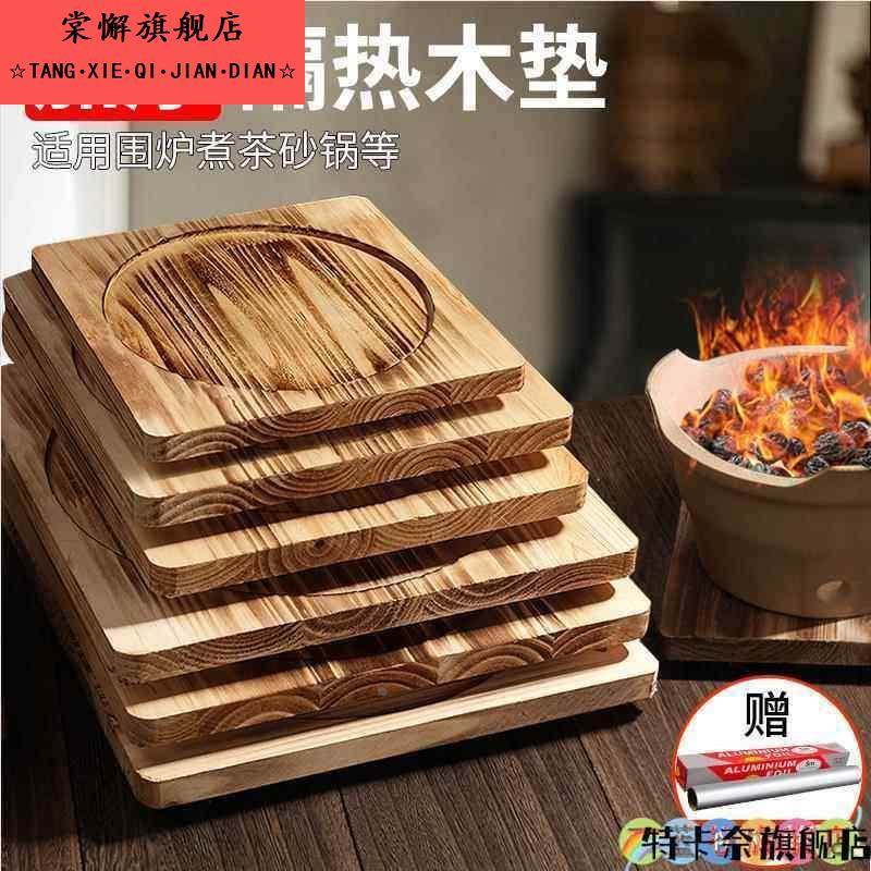 隔热垫木垫板烤火围炉煮茶垫子耐高温铁板实木头底座防烫垫板砂锅,餐饮具,餐垫,淘宝优惠券,粉丝福利购,淘宝优惠卷