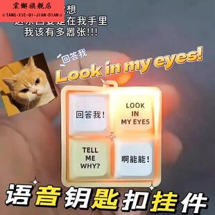 新款 回答我语音玩具键盘语录发音发光钥匙扣解压按键送朋友趣味