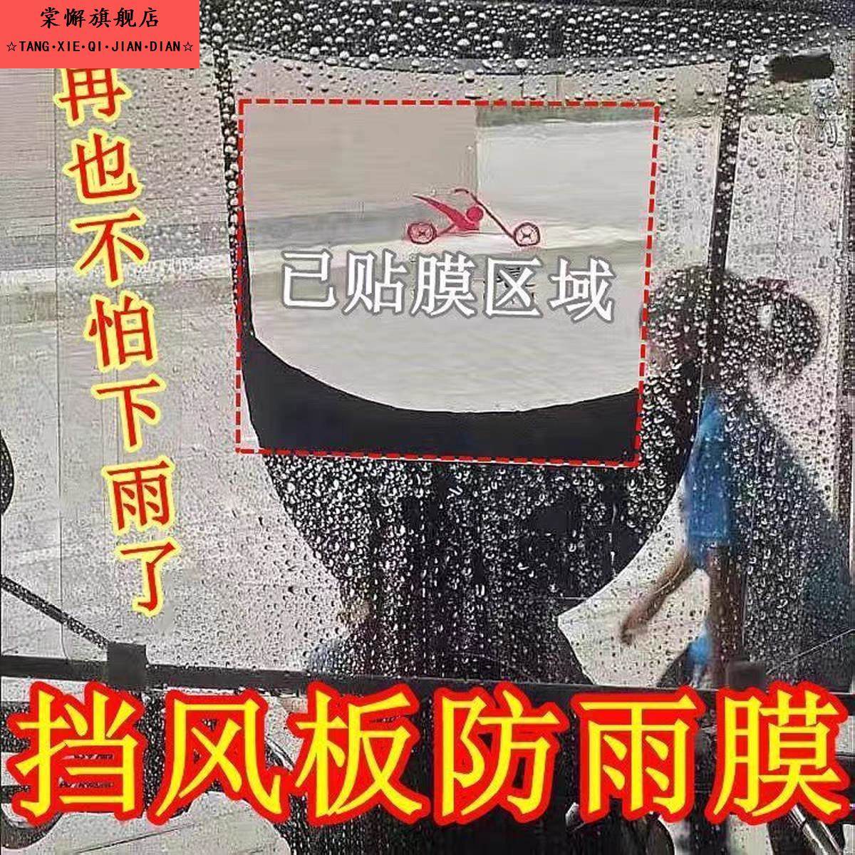 挡雨棚防雨防水贴膜不挂水珠电动车摩托车雨棚风挡三轮车挡风玻璃