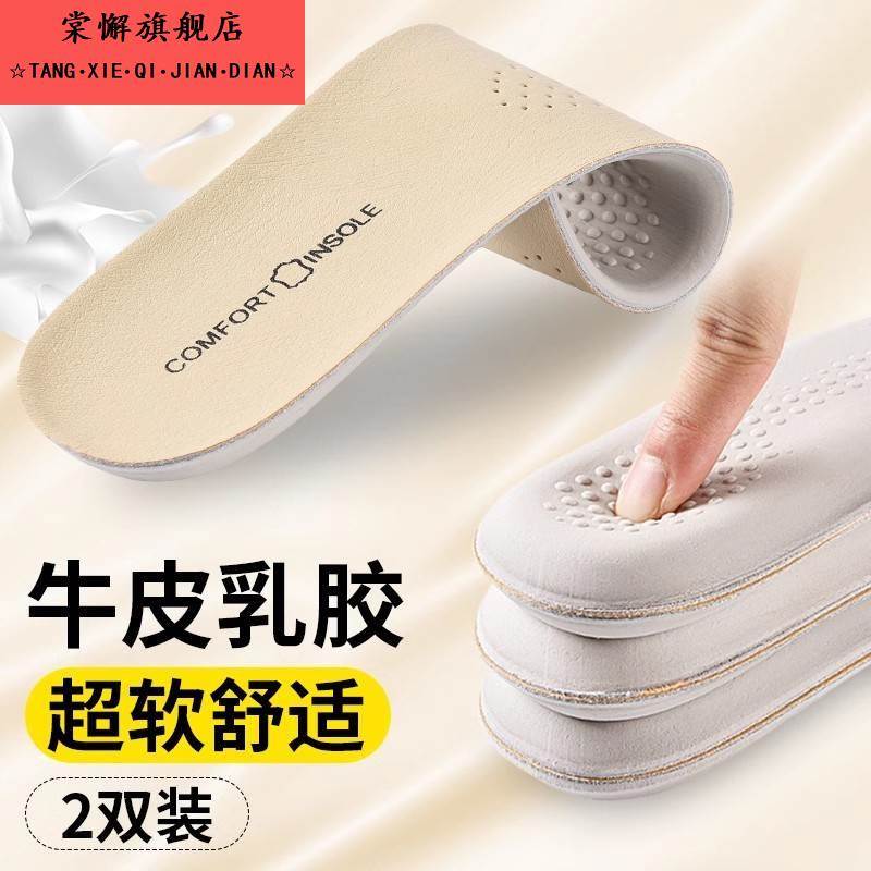 适配红蜻蜓牛皮鞋垫女吸汗防臭防疼软底舒适乳胶超软加厚久站不累