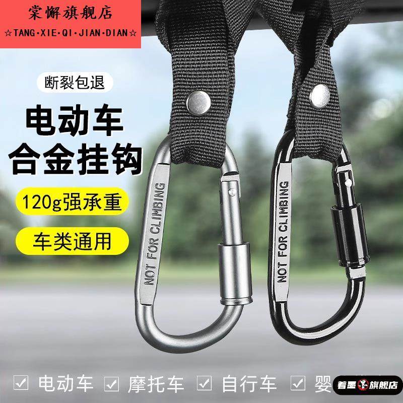 新款电动车挂钩前置通用自行车摩托车电车挂物钩头盔外卖专用挂扣