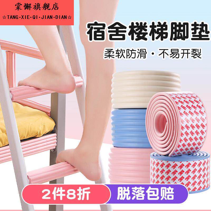 大学生宿舍楼梯脚踏垫寝室上床梯子脚垫爬梯踏步垫脚踩海绵止滑贴