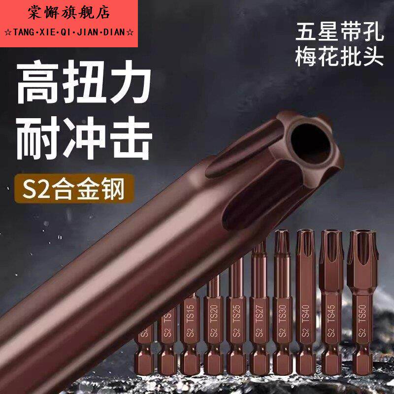 五角梅花批头五边形螺丝刀头t25内5角扳手空心内t20五星五齿工具