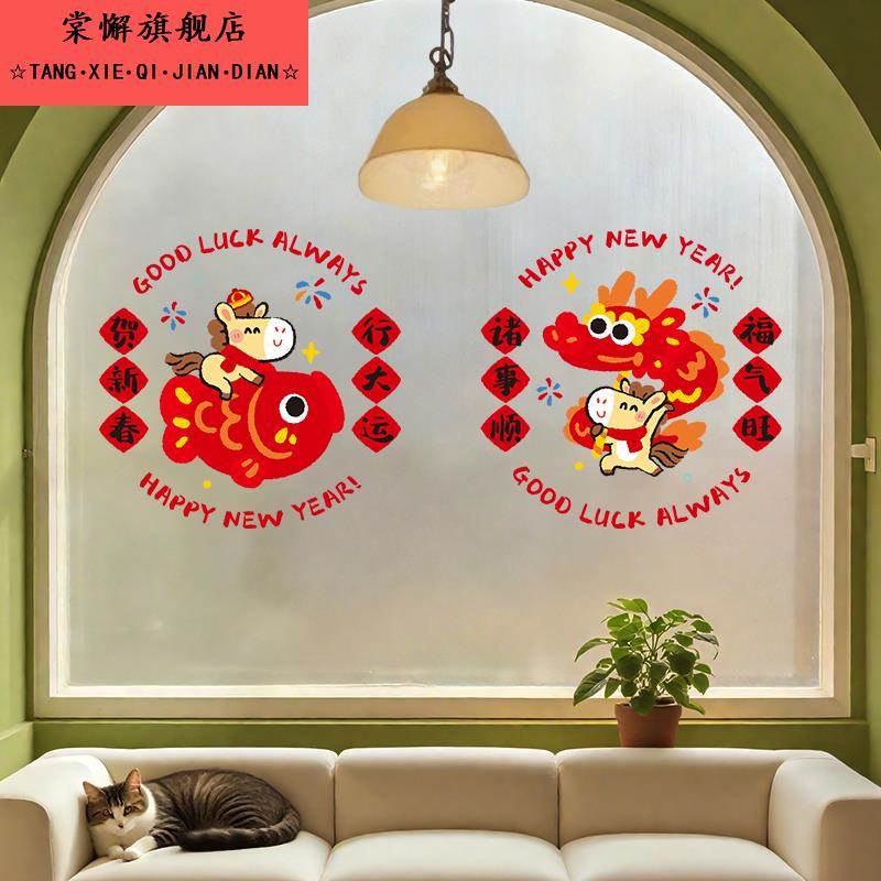 元旦节窗花马年新年装饰2026新款静电玻璃门贴纸窗贴春节过年福字