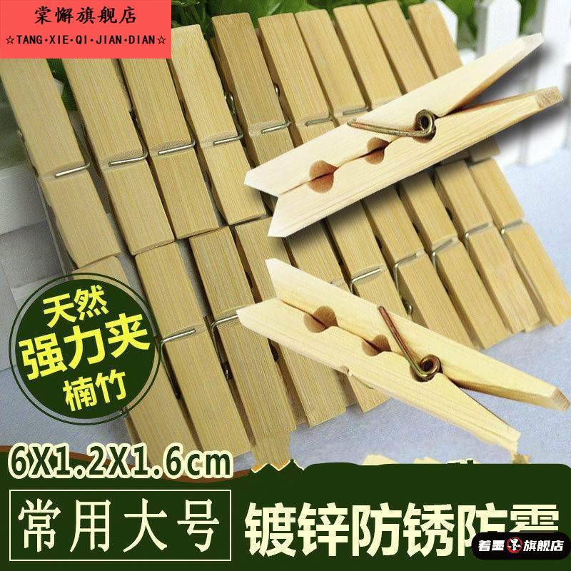 便携式木夹子晾衣夹大号竹夹子防风晒被夹防风照片裤夹袜夹衣服夹