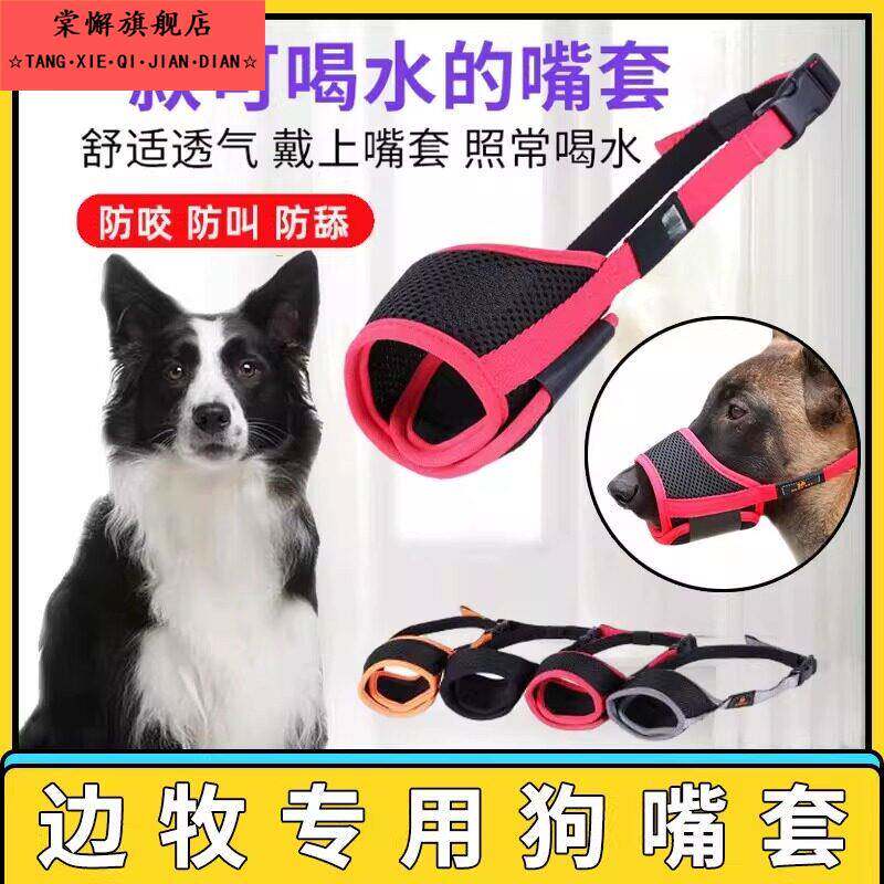 边牧专用防舔防咬叫遛狗罗威纳宠物可调节狗狗嘴套口罩止吠器嘴罩