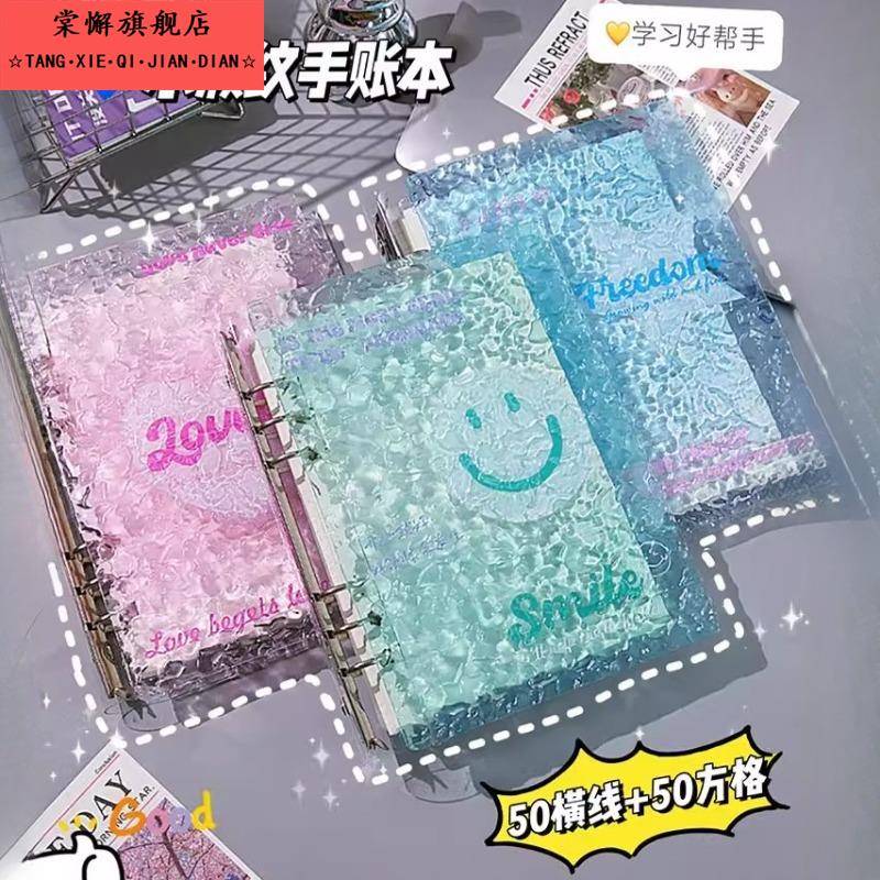 韩系水波纹a5手帐本透明渐变ins风高颜值笔记本活页本女孩初中生记事本空白横线内页小学生日记本精致简约