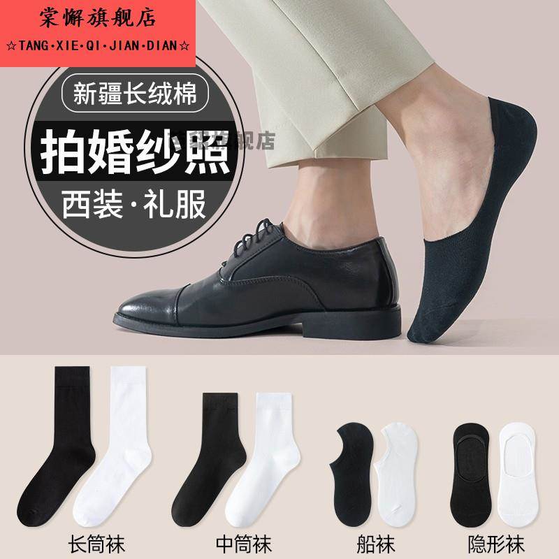 拍婚纱照隐形袜男士秋秋季正装皮鞋袜子纯棉防臭吸汗西装黑白色短