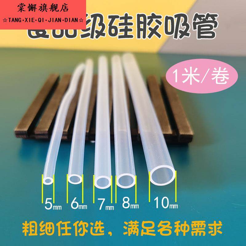 食品级硅胶吸管重复使用非一次性牛奶豆浆宝宝老人孕产妇喝水管子
